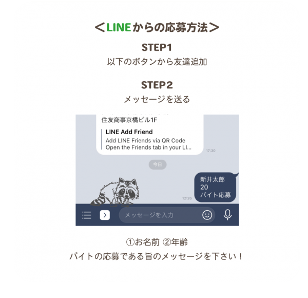 line_バイト
